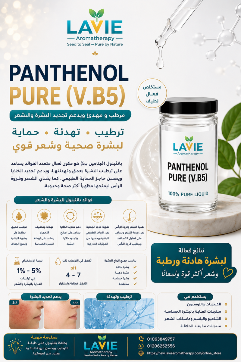 PANTHENOL PURE(V.B5)